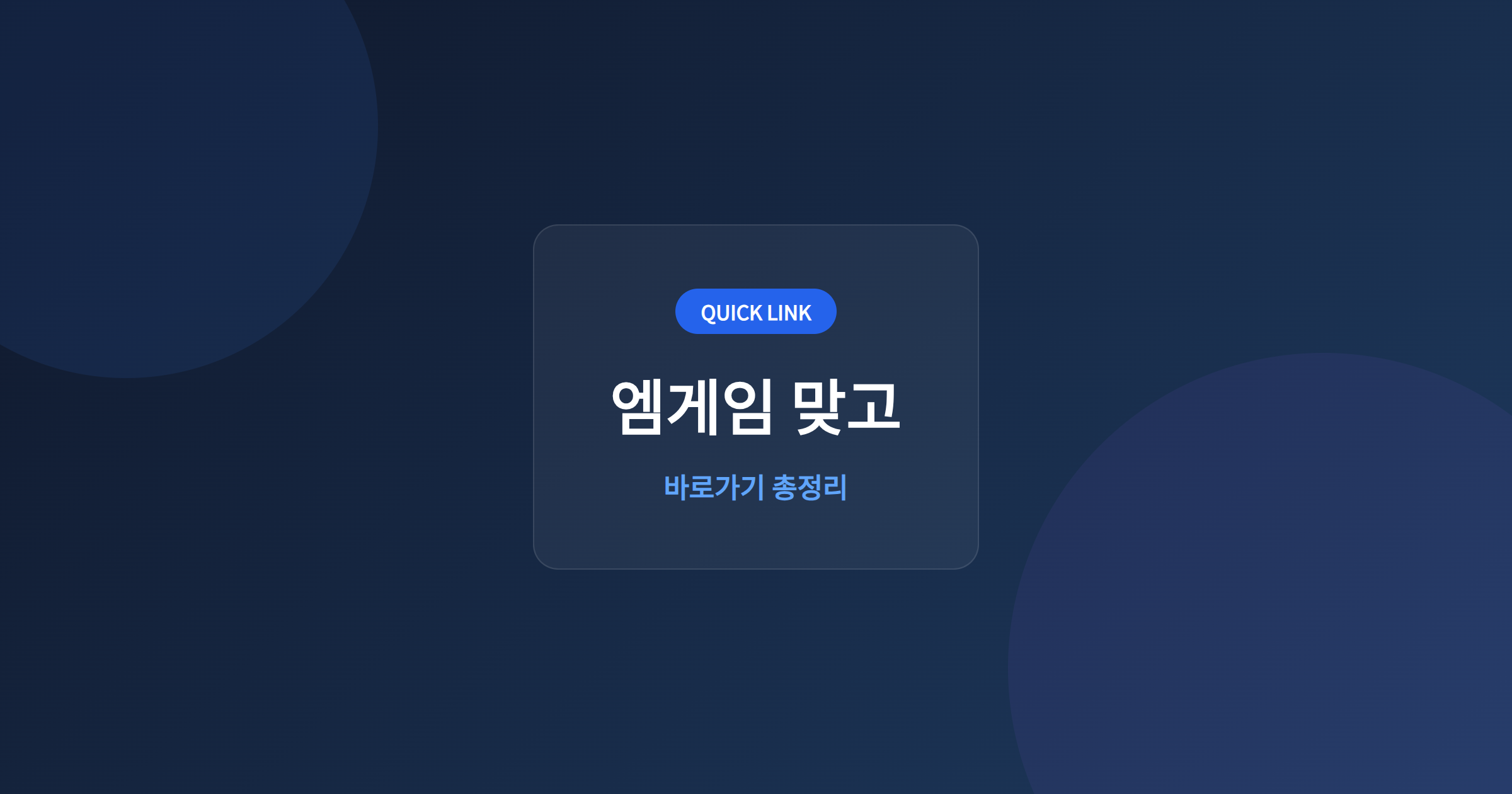 엠게임 맞고