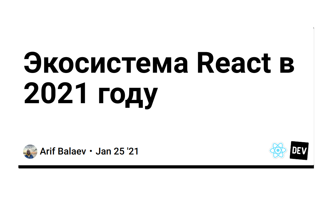 Добавить react в проект