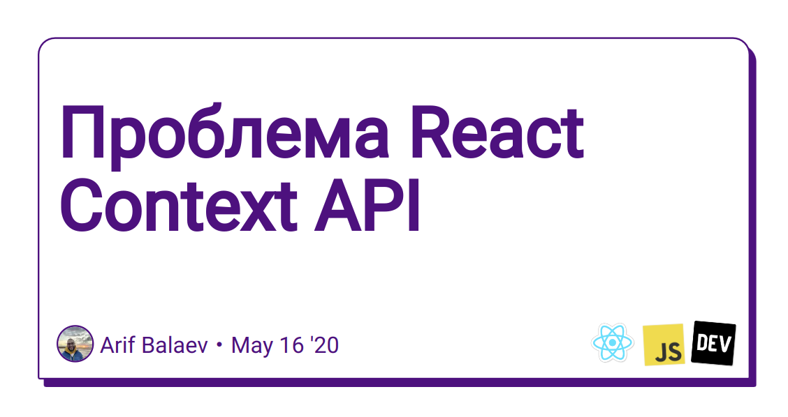 React контекст